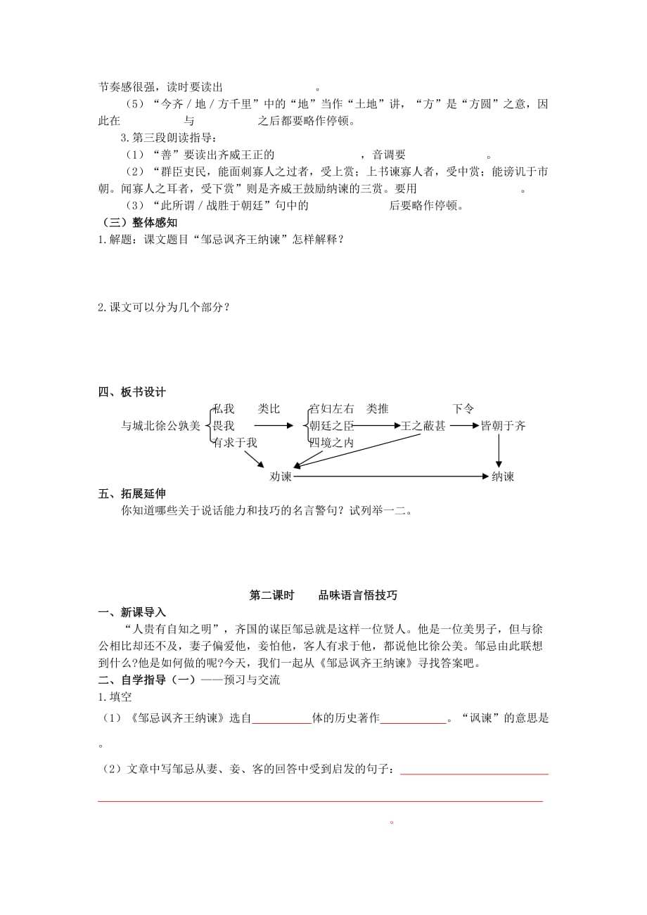 21《邹忌讽齐王纳谏》学生版.doc_第4页