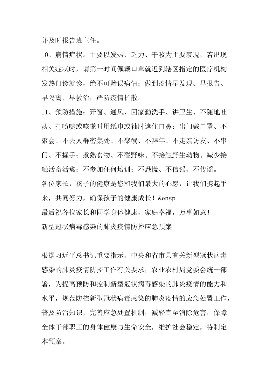 为预防“新型冠状病毒感染的肺炎疫情”防控致家长的一封信_第3页