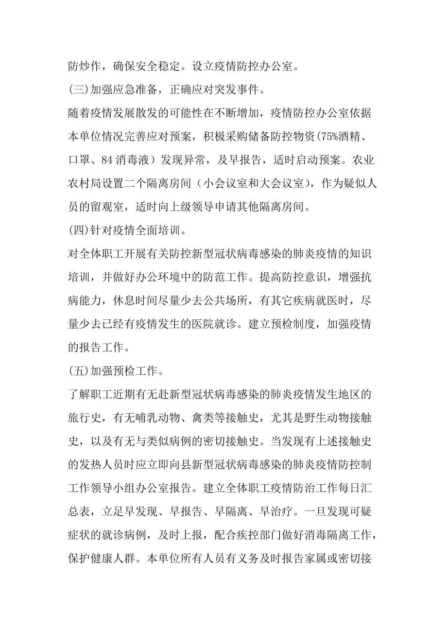 为预防“新型冠状病毒感染的肺炎疫情”防控致家长的一封信_第5页