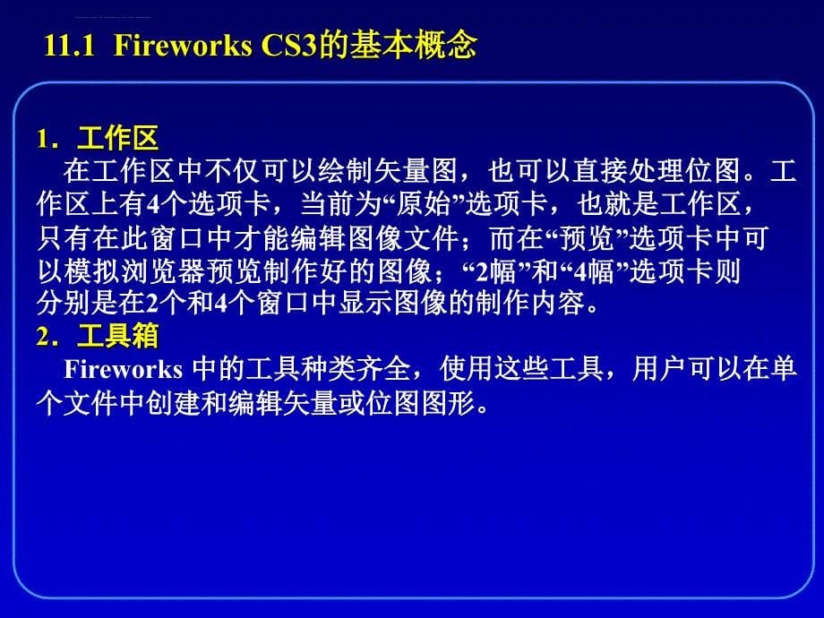 第11章网页图形处理工具课件_第5页