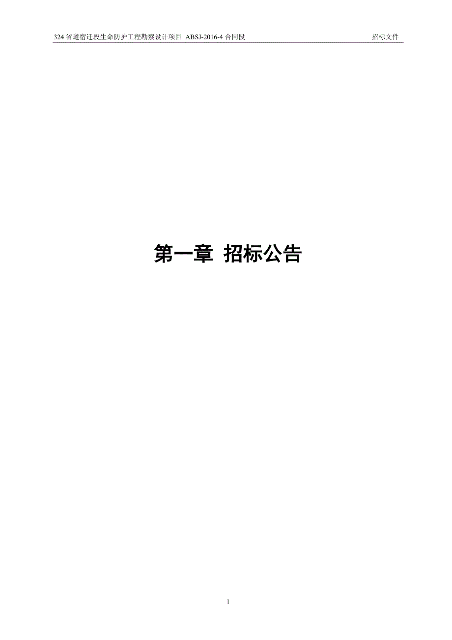 南京长江第四大桥勘察设计_第4页