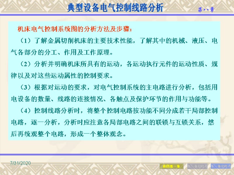 {电气工程管理}8典型设备电气控制线路分析_第2页