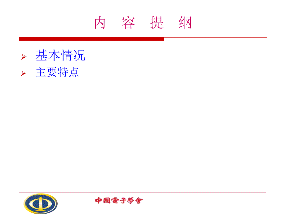 {电子公司企业管理}我国电子信息产业发展情况简介_第2页