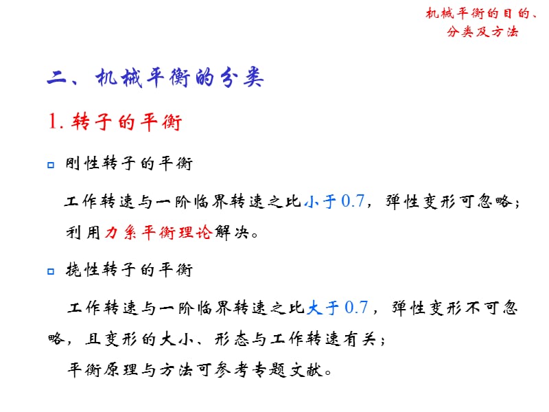 {机械公司管理}天津大学机械原理与机械设计主编张策第十二章机械_第4页