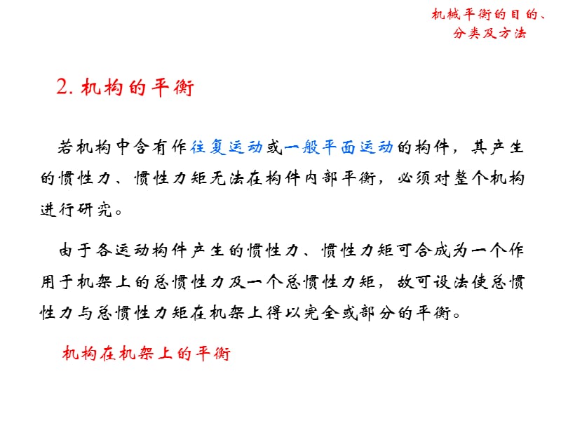 {机械公司管理}天津大学机械原理与机械设计主编张策第十二章机械_第5页