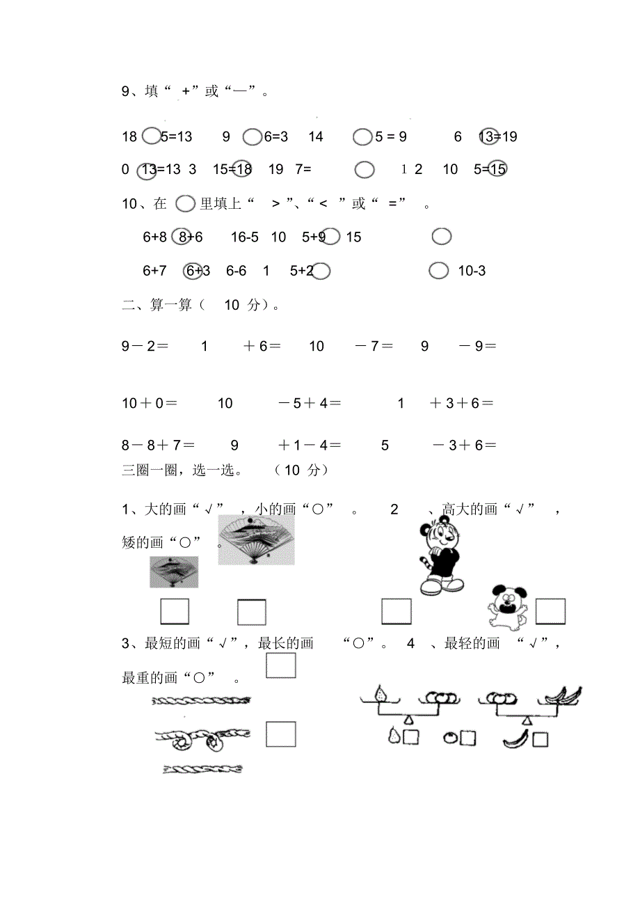 2020年人教版小学数学一年级上册期末检测试题_第2页