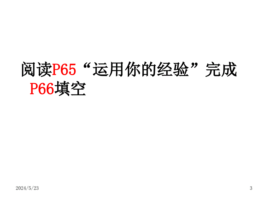 人教版道德与法治七年级上册6.2《师生交往》ppt课件4_第3页