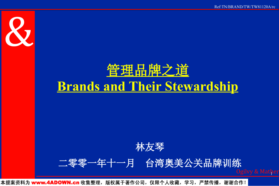 {品牌管理}奥美管理品牌之道（PPT86页_第1页