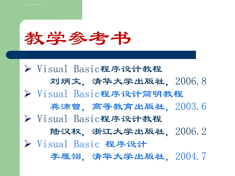 第1章VisualBasic的初步认识课件_第3页