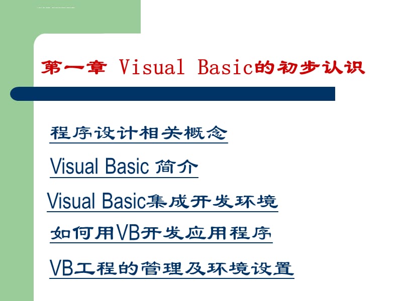 第1章VisualBasic的初步认识课件_第4页