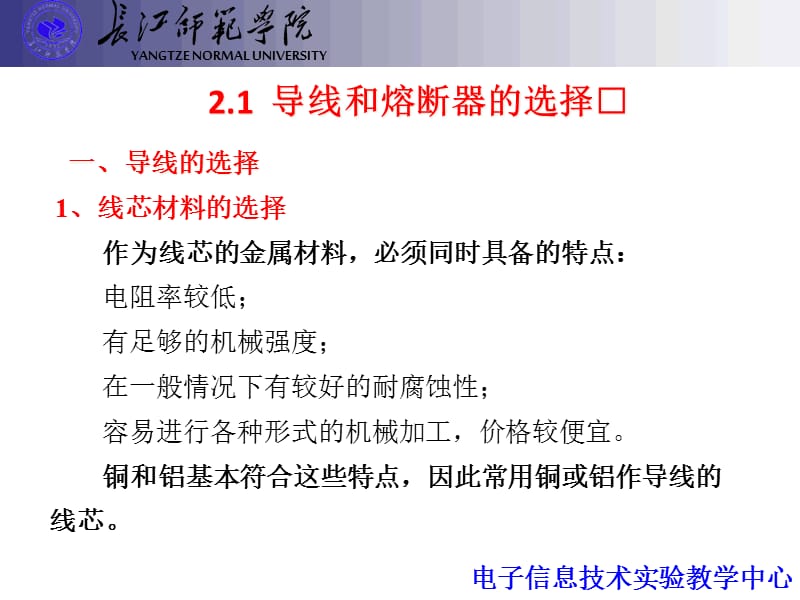 {电气工程管理}室内电气布线和电气照明_第3页