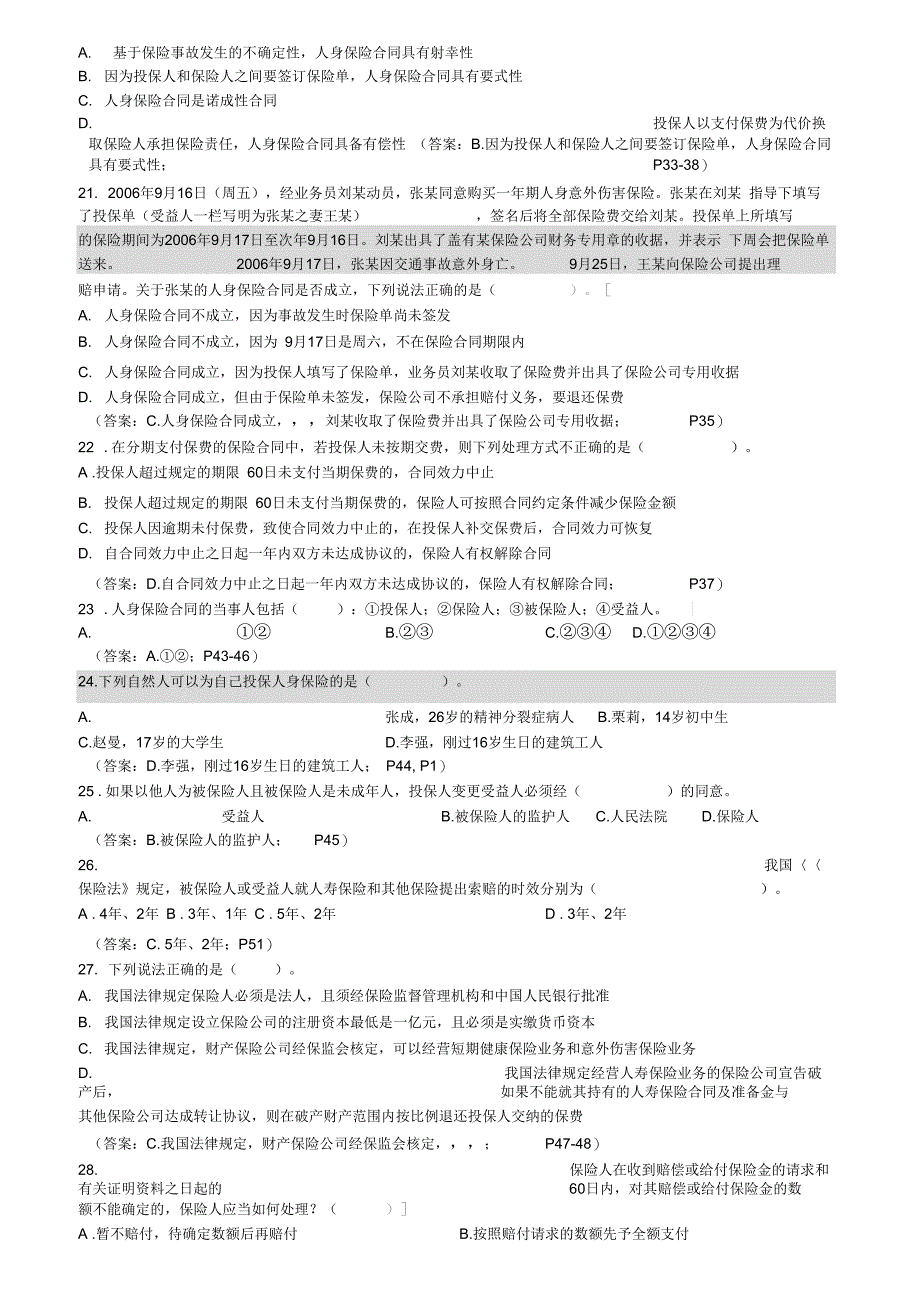 A4《人身保险合同》考题和答案_第4页