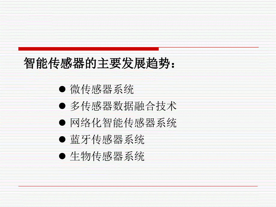 第19章智能传感器课件_第4页