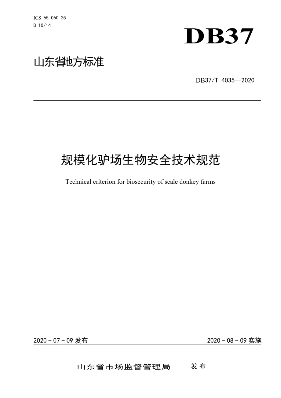 4035 规模化驴场生物安全技术规范_第1页