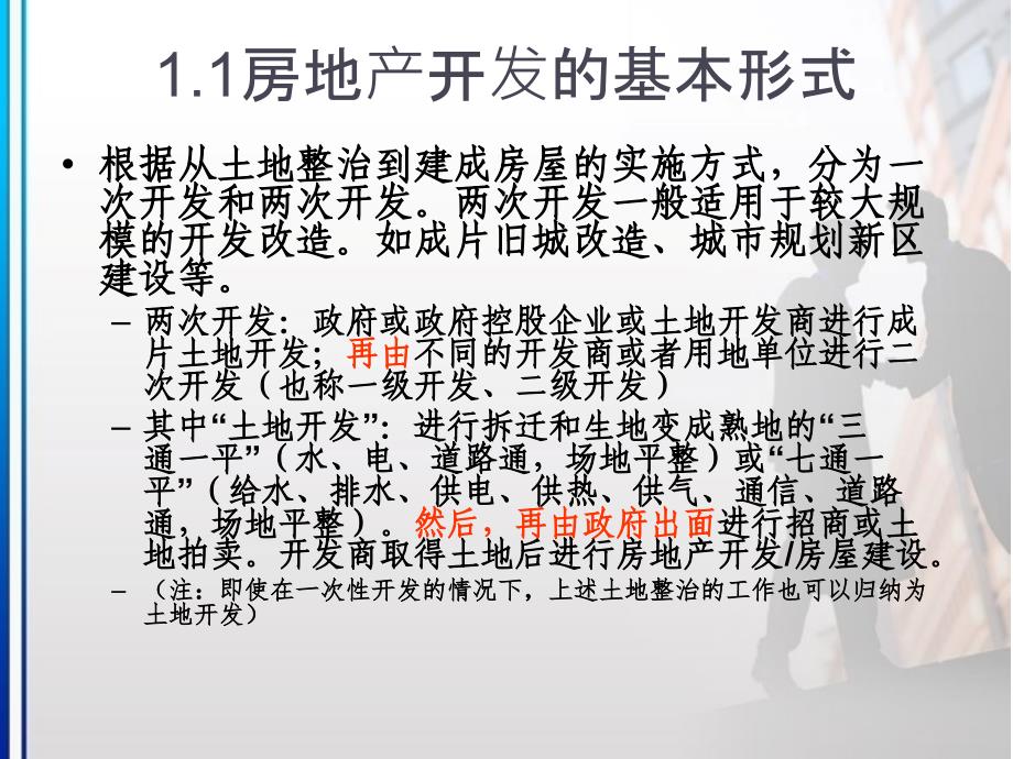 {房地产经营管理}房地产综合开发_第3页