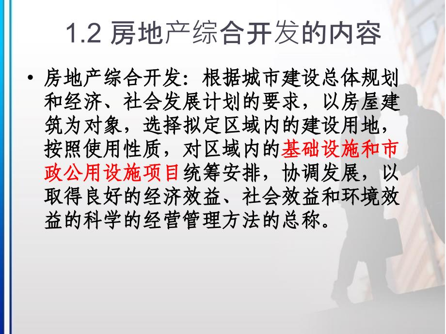 {房地产经营管理}房地产综合开发_第4页