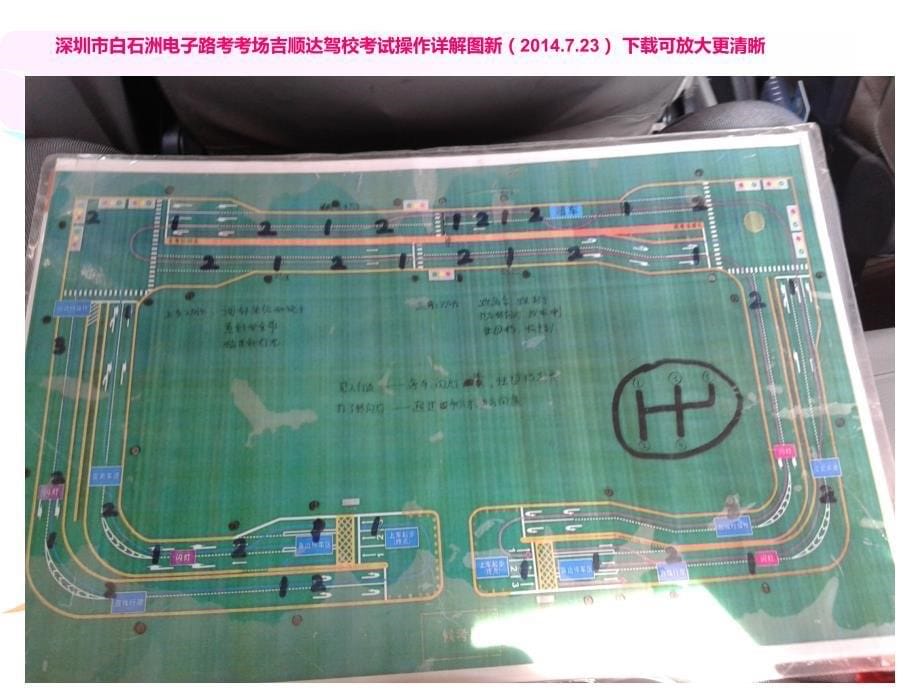 {电子公司企业管理}某某某723某市市白石洲电子路考考场详解图下载可放大_第5页