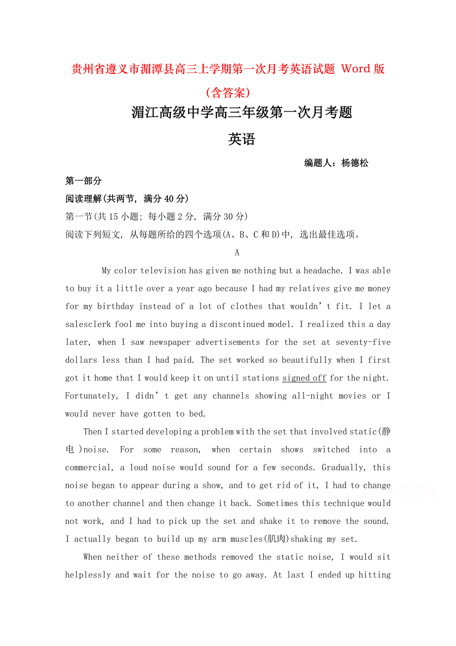 贵州省遵义市湄潭县高三上学期第一次月考英语试题 Word版（含答案）_第1页