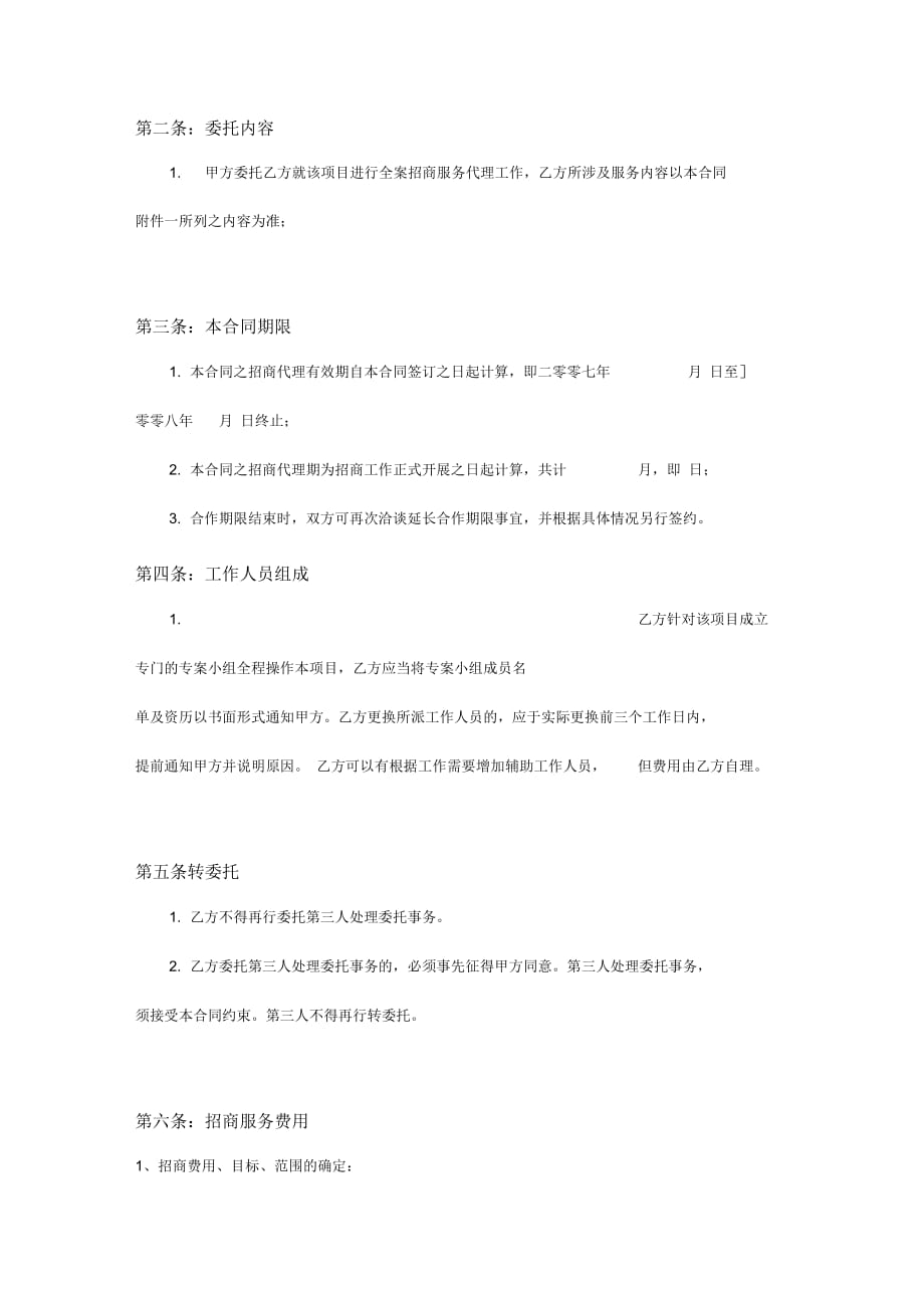 代理招商委托合同(2)_第3页