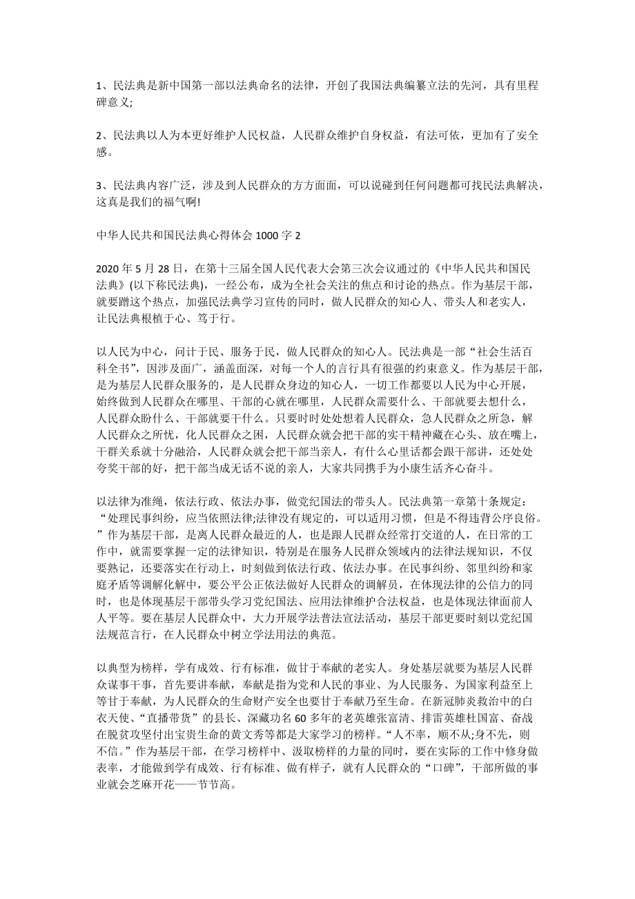 中华人民共和国民法典心得体会1000字5篇_第2页
