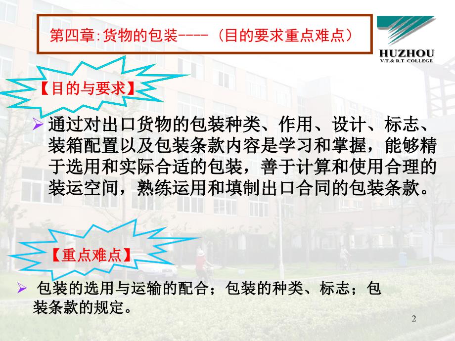 {包装印刷造纸公司管理}第四章货物的包装ppt第某章章节标题或名称——本页主_第2页