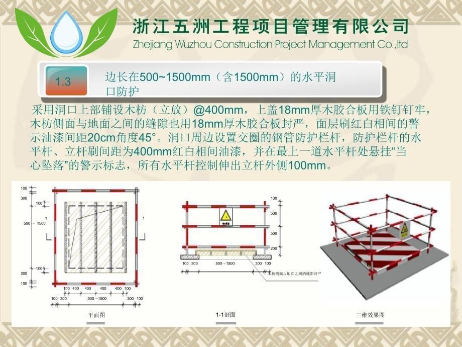 {工程安全管理}某市市建筑施工安全文明施工图解_第5页