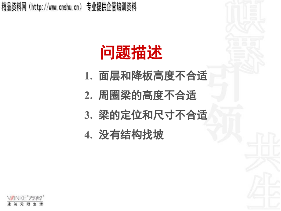 {房地产经营管理}某地产施工图审核总结_第4页