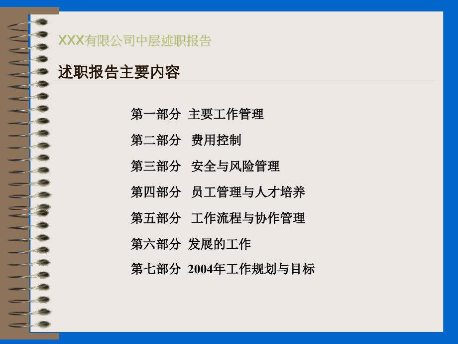 {年度报告}企业中层述职报告范本某某公司中层述职报告_第2页