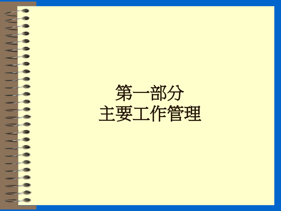 {年度报告}企业中层述职报告范本某某公司中层述职报告_第3页