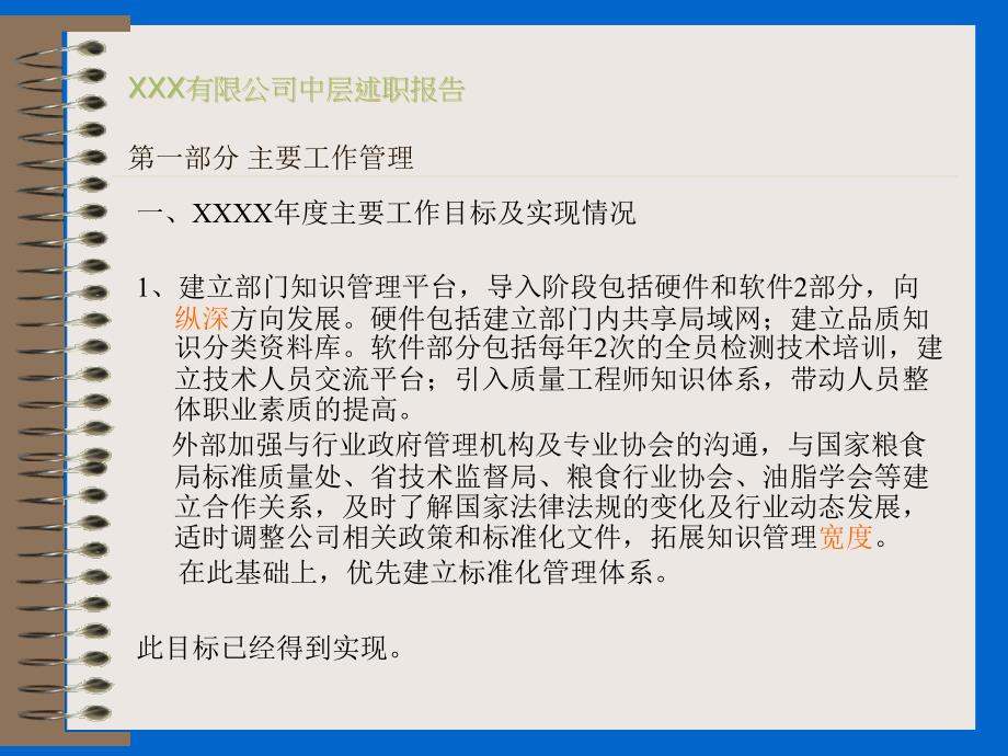 {年度报告}企业中层述职报告范本某某公司中层述职报告_第4页