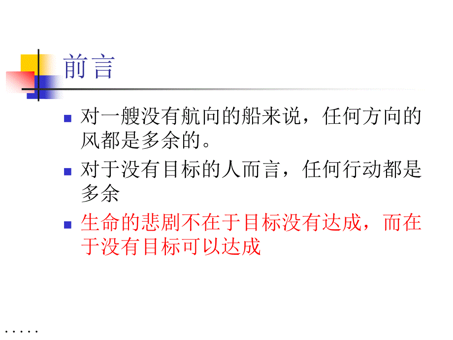 {目标管理}目标达成的有效办法_第2页