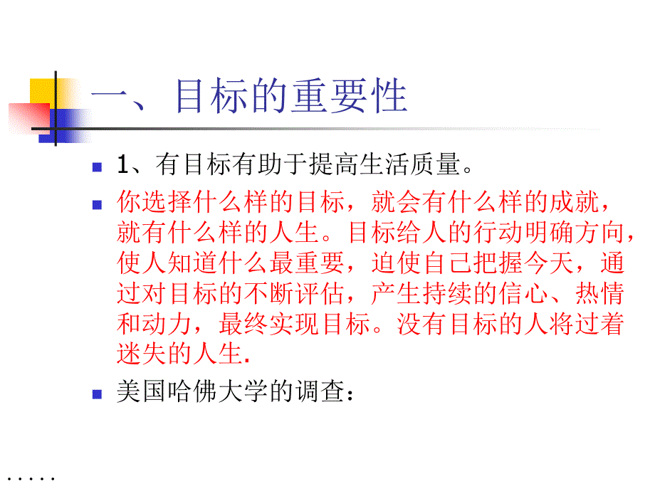 {目标管理}目标达成的有效办法_第4页