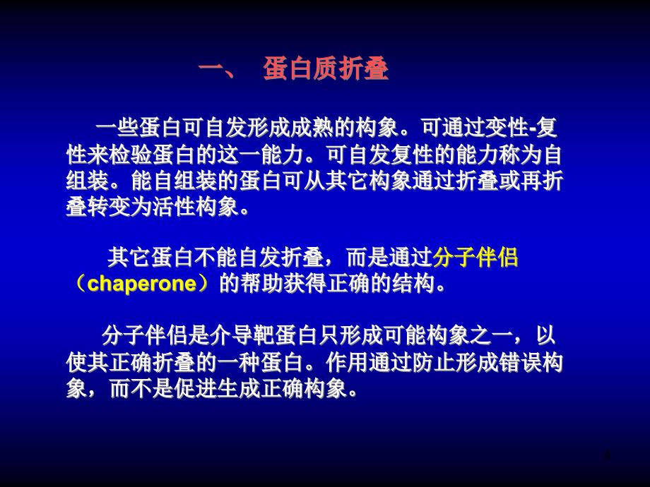 {交通运输管理}第七章蛋白质的加工和运输_第4页