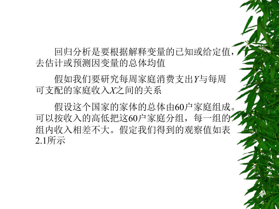 第2章双变量回归分析：一些基本概念课件_第2页