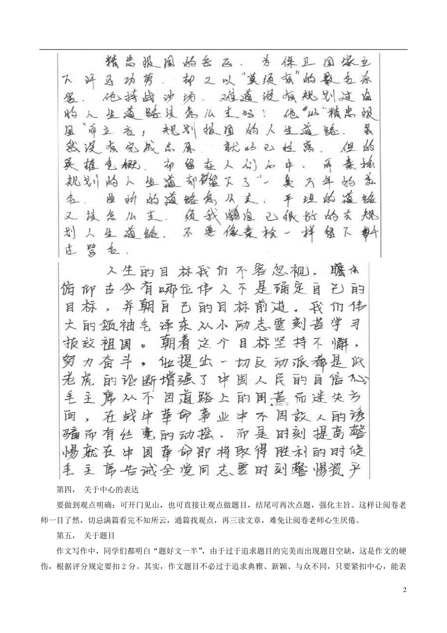 高考语文作文高分策略浅谈作文 (1).doc_第2页