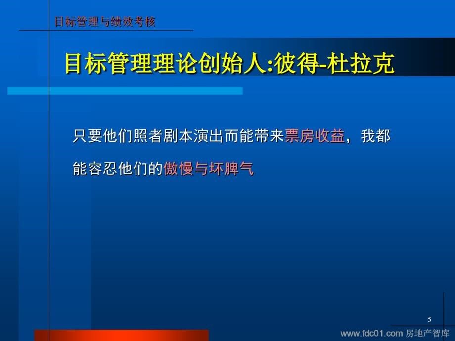 {目标管理}宝龙集团人力资源部目标管理与绩效考核_第5页