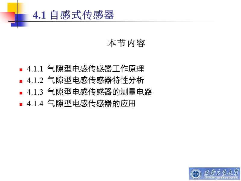 第4章 电感式传感器教学教材_第2页