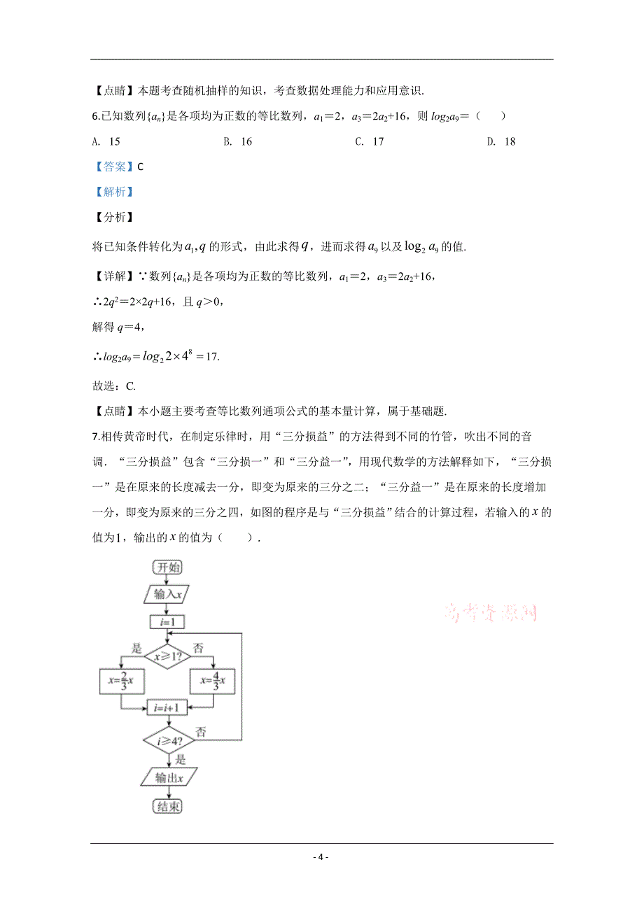 宁夏中卫市2020届高三下学期高考第三次模拟考试数学（文）试题 Word版含解析_第4页