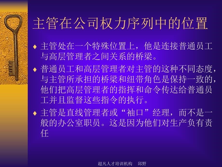 {领导管理技能}领导管理技能训练-办公室政治_第5页