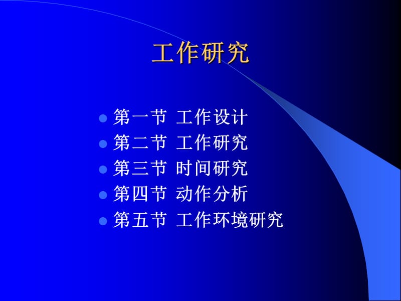 {年度报告}工作研究报告_第1页