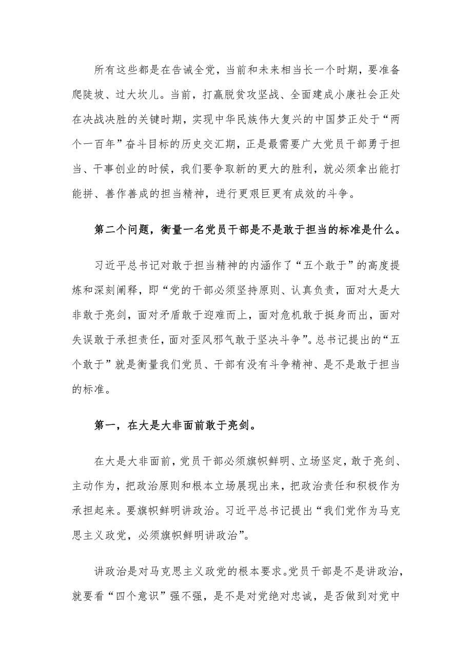 党课：责任担当是领导干部必备的基本素质_第5页