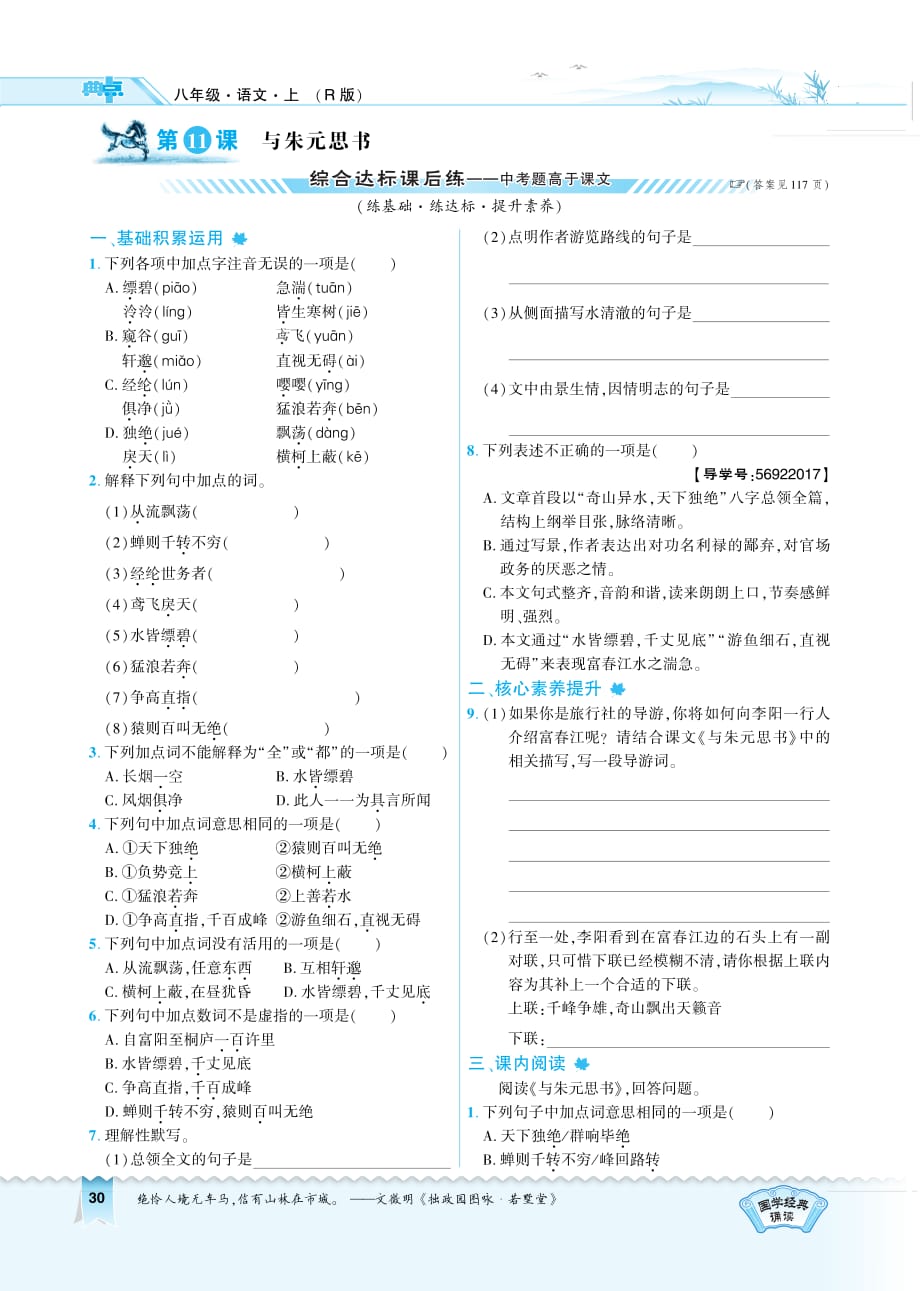 11.学用 无答案.pdf_第1页