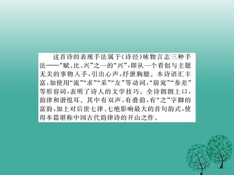 九年级语文下册第二单元诗词诵读课件鄂教版_第5页