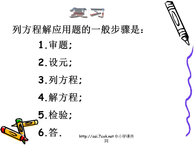 上海教育版数学八下21.5《列方程（组）解应用题》ppt课件3_第2页