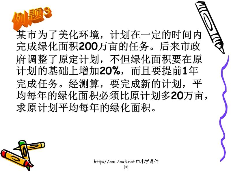 上海教育版数学八下21.5《列方程（组）解应用题》ppt课件3_第5页