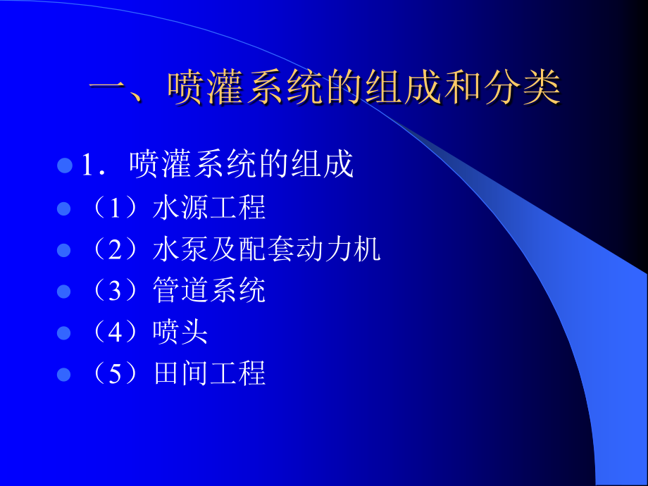 {机械公司管理}农田灌溉机械_第4页