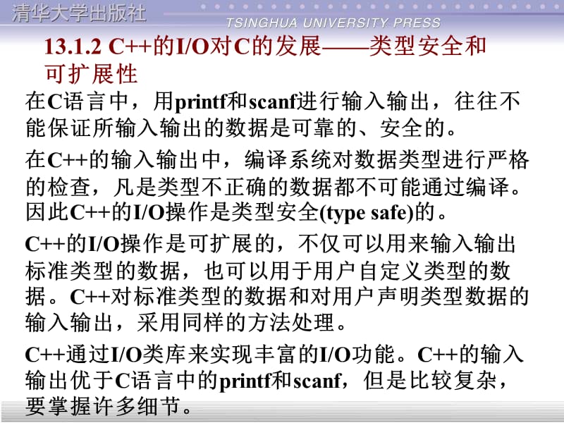 {电子公司企业管理}第13章C++程序设计谭浩强)电子讲义_第4页