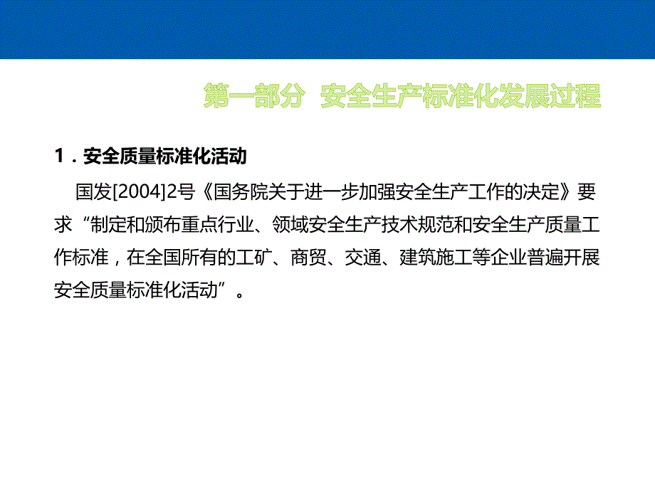 安全生产大培训--安全标准化_第4页