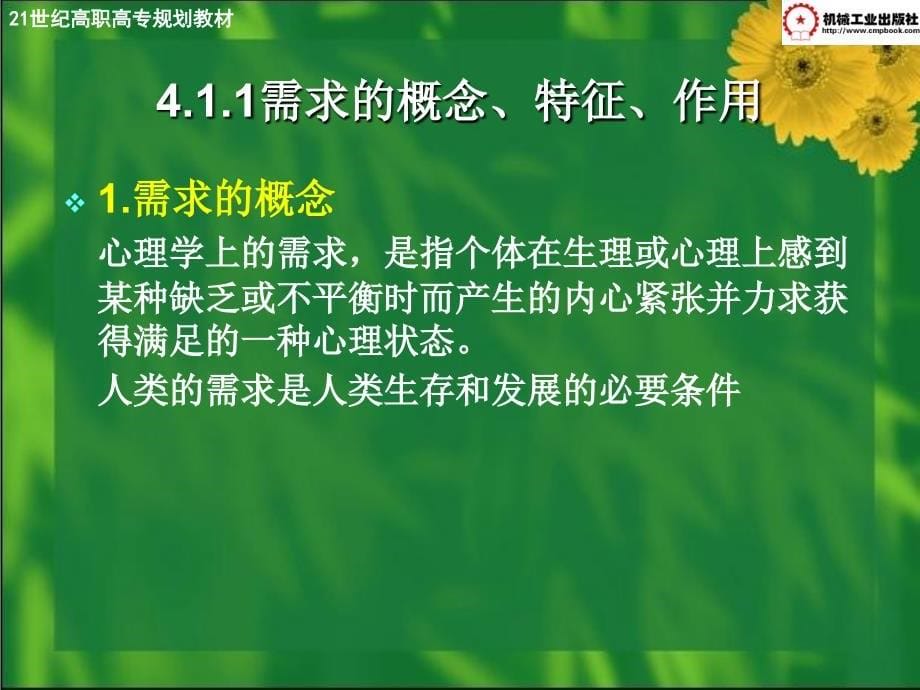 第4章-消费者需求与购买动机课件_第5页