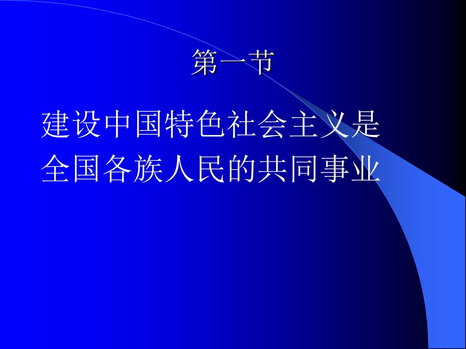 {领导管理技能}中国特色社会主义的领导核心_第4页